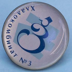 1973 екатеринбург.png