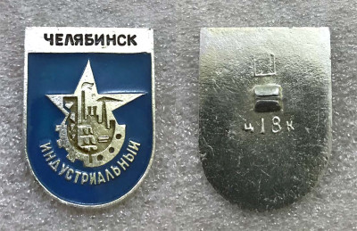 Челябинск индустриальный.jpg