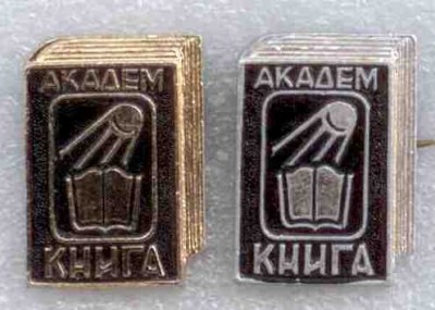 Академкнига 1-1.jpg
