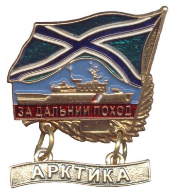 ЗДП Арктика s.jpg