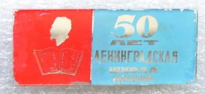 Leningrad VSHM.jpg