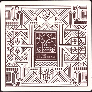 Птицы захмелели1-1.jpg