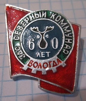 вологда 1917.jpg