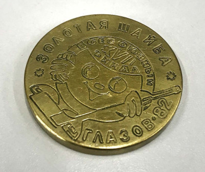 Золотая шайба - Глазов, 1982 -.jpg
