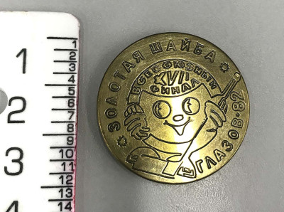 Золотая шайба - Глазов, 1982.jpg