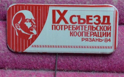 9_sezd_potrebitelskoj_kooperacii_rjazan_84_list_119.jpg