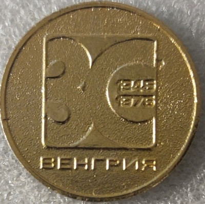30 лет освобождения Венгрии.. Выставка ал30мм.jpg