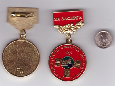 За заслуги.jpg