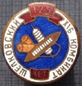 щелково 1833.JPG