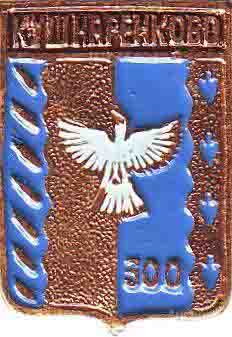 Кушнаренково 300.jpg