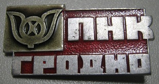 гродно 1967.jpg