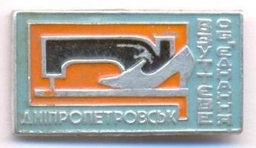 днепропетровск.jpg