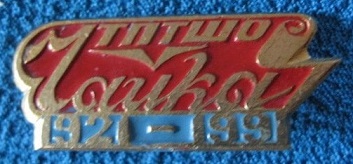 тула 1921.jpg