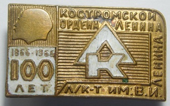 кострома 1866.jpg