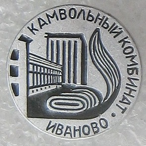 иваново 1963.jpg