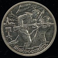 200px-Novorossiysk-Coin.jpg