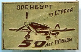 оренбург стрела.jpg