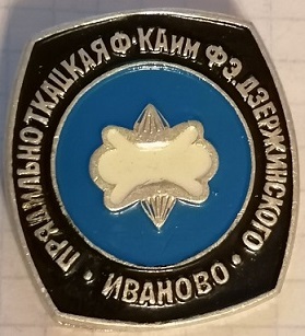 иваново 1927.jpg