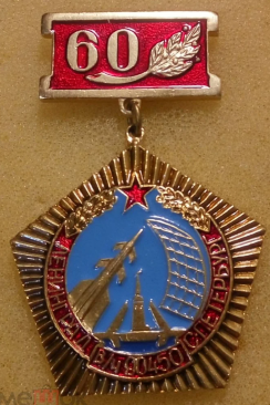 60 лет (1).png