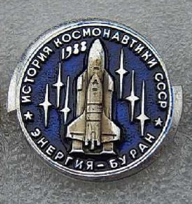 История космонавтики - 2 (Энергия-Буран).jpg