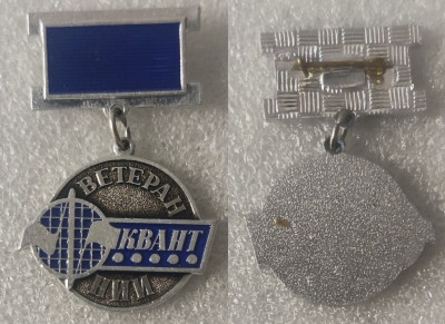 НИИ Квант ветеран-min.jpg