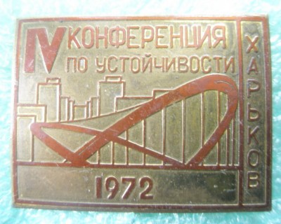 Конференция по устойчивости.jpg