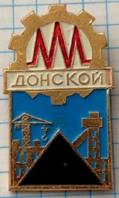 large_znak-donskoy-shahta-ugol-energetika-sssr_6729854.jpg