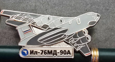 2, Ил-76МД-90А (1).png