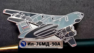 2, Ил-76МД-90А (2).png