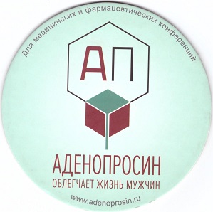 Аденопросин1-2.jpg