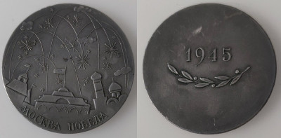 Москва Победа ал55мм-min.jpg