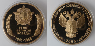 60 лет Победы Минсельхоз т50мм-min (1).jpg