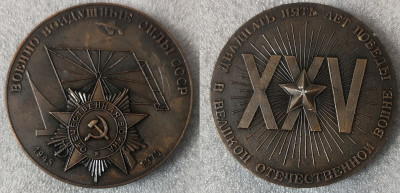 25 лет ВВС лм65мм-min.jpg