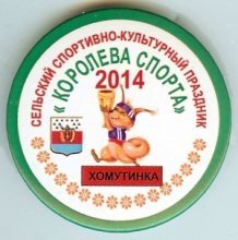 khomutinka_220_thumb.jpg