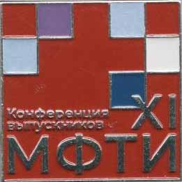 ХI Конференция выпускников МФТИ.jpg