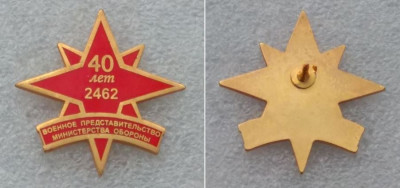 2462 ВП МО РФ 40 лет.JPG