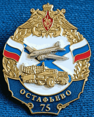 Остафьево-75 лет z.png