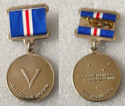 МАК Вымпел за трудовые заслуги.jpg