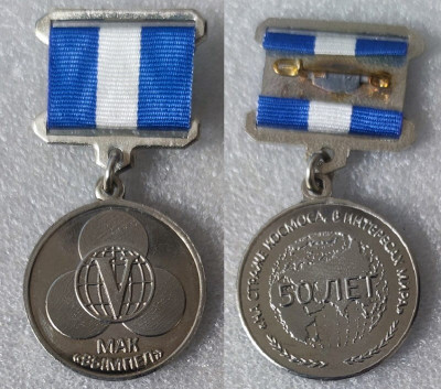 МАК Вымпел 50 лет.jpg