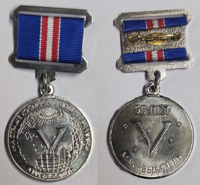 МАК Вымпел 55 лет.jpg