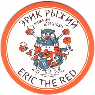 Эрик Рыжий 1-1.jpg