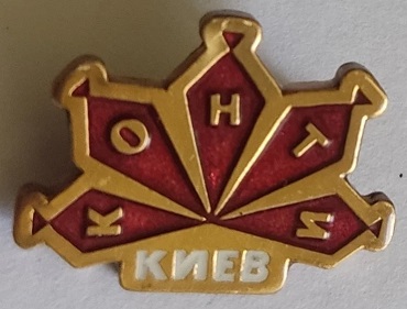 киев 1997.JPG