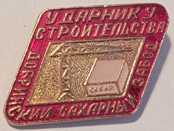 добринск 1979.jpg