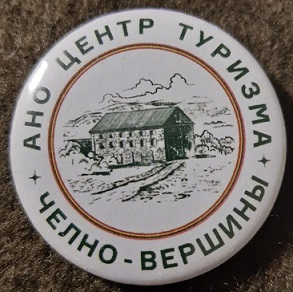 челно вершины3.jpg