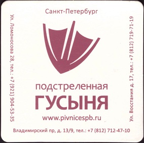 Подстреленная гусыня2-1.jpg