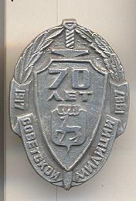 Горький 70 лет советской милиции.jpg
