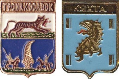 Троицкосавск и Кяхта.JPG