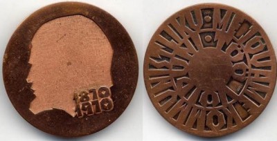 медаль1870.jpg