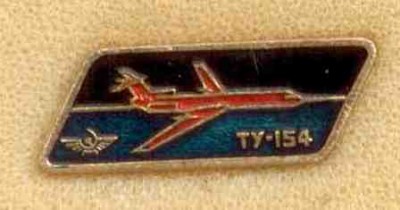 Ту-154 1.jpg