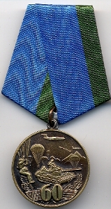 Медаль_60 лет 104 ДШП 76 гв ДШД_аверс.jpg